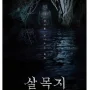 Review Salmokji: Whispering Water, Bikin Istighfar 90 Menit Non-Stop—Fenomena Horor Korea yang Bikin Penonton Terpana