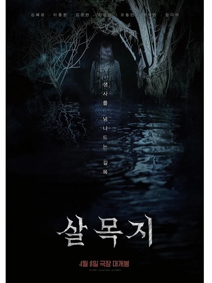 Review Salmokji: Whispering Water, Bikin Istighfar 90 Menit Non-Stop—Fenomena Horor Korea yang Bikin Penonton Terpana